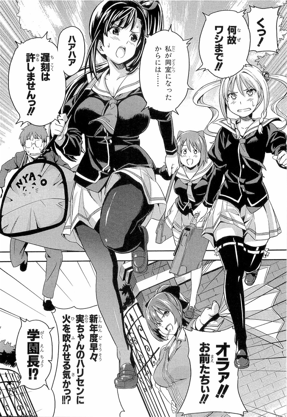 Maken-Ki! Chapter 2 10ページ
