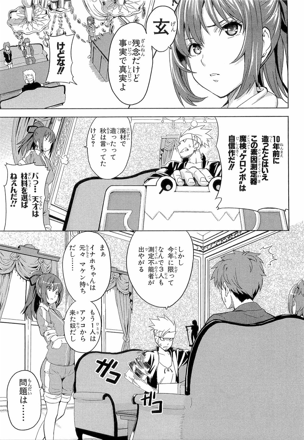 Maken-Ki! Chapter 3 2ページ