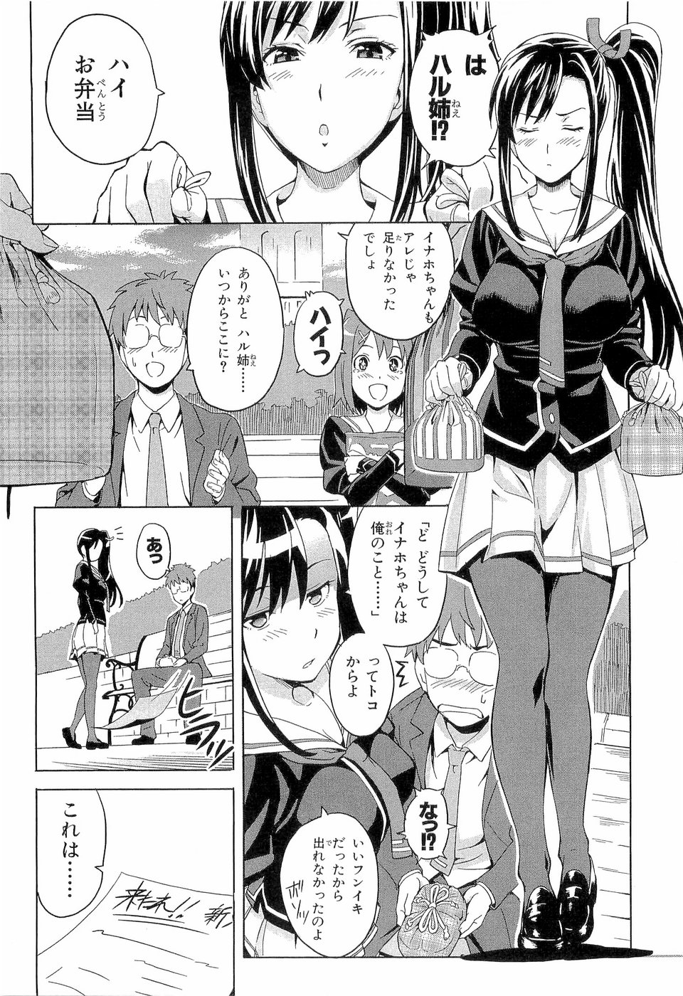 Maken-Ki! Chapter 3 11ページ