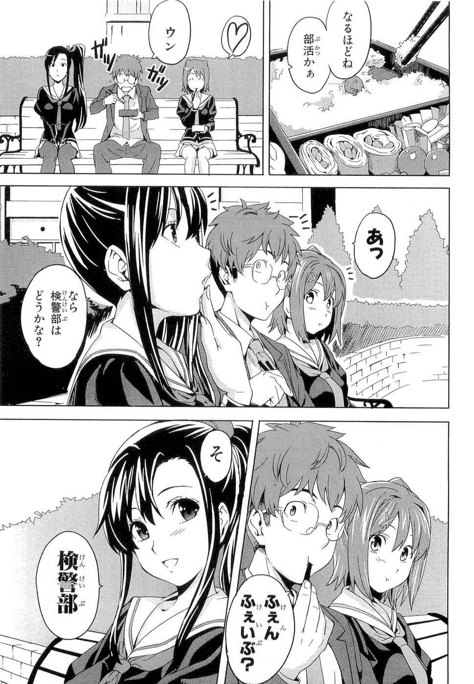 Maken-Ki! Chapter 3 12ページ