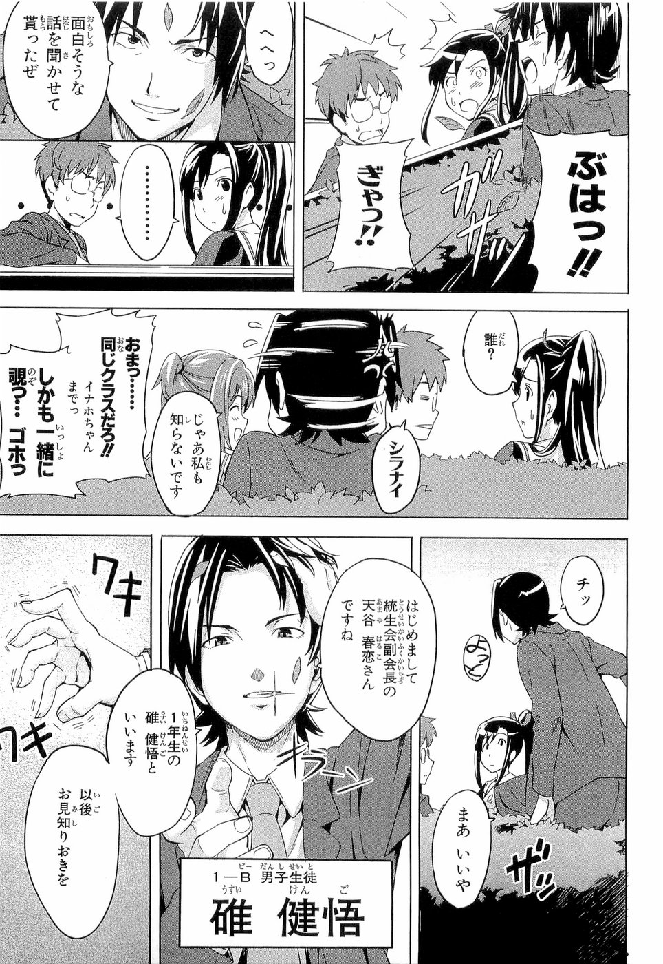 Maken-Ki! Chapter 3 14ページ