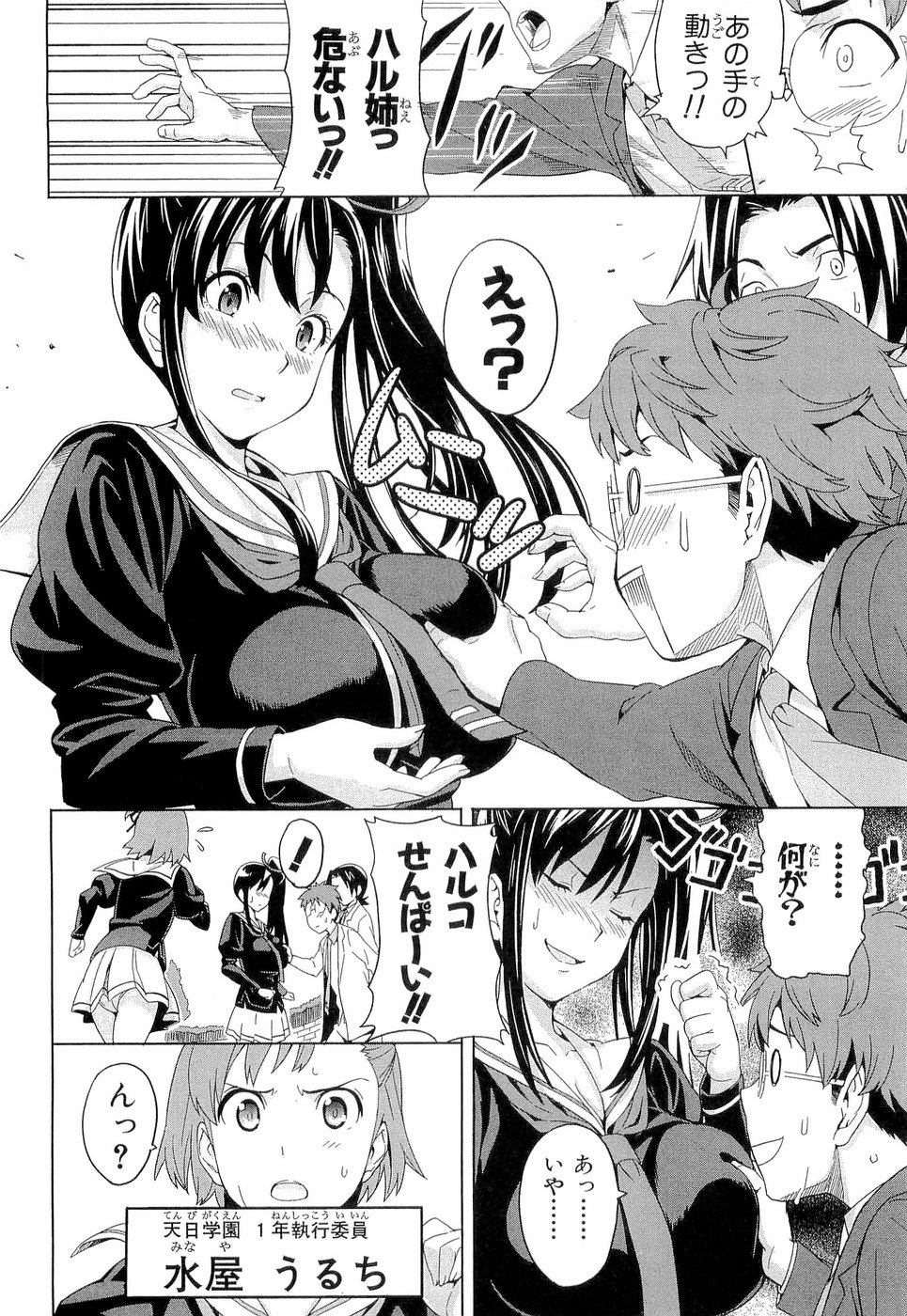 Maken-Ki! Chapter 3 15ページ