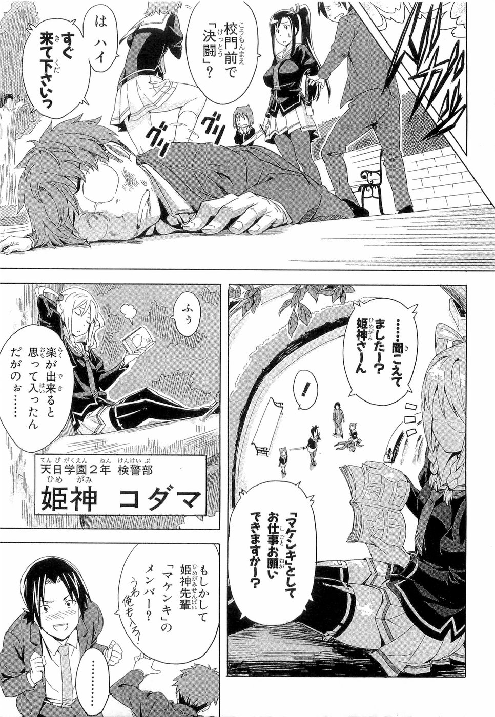 Maken-Ki! Chapter 3 16ページ