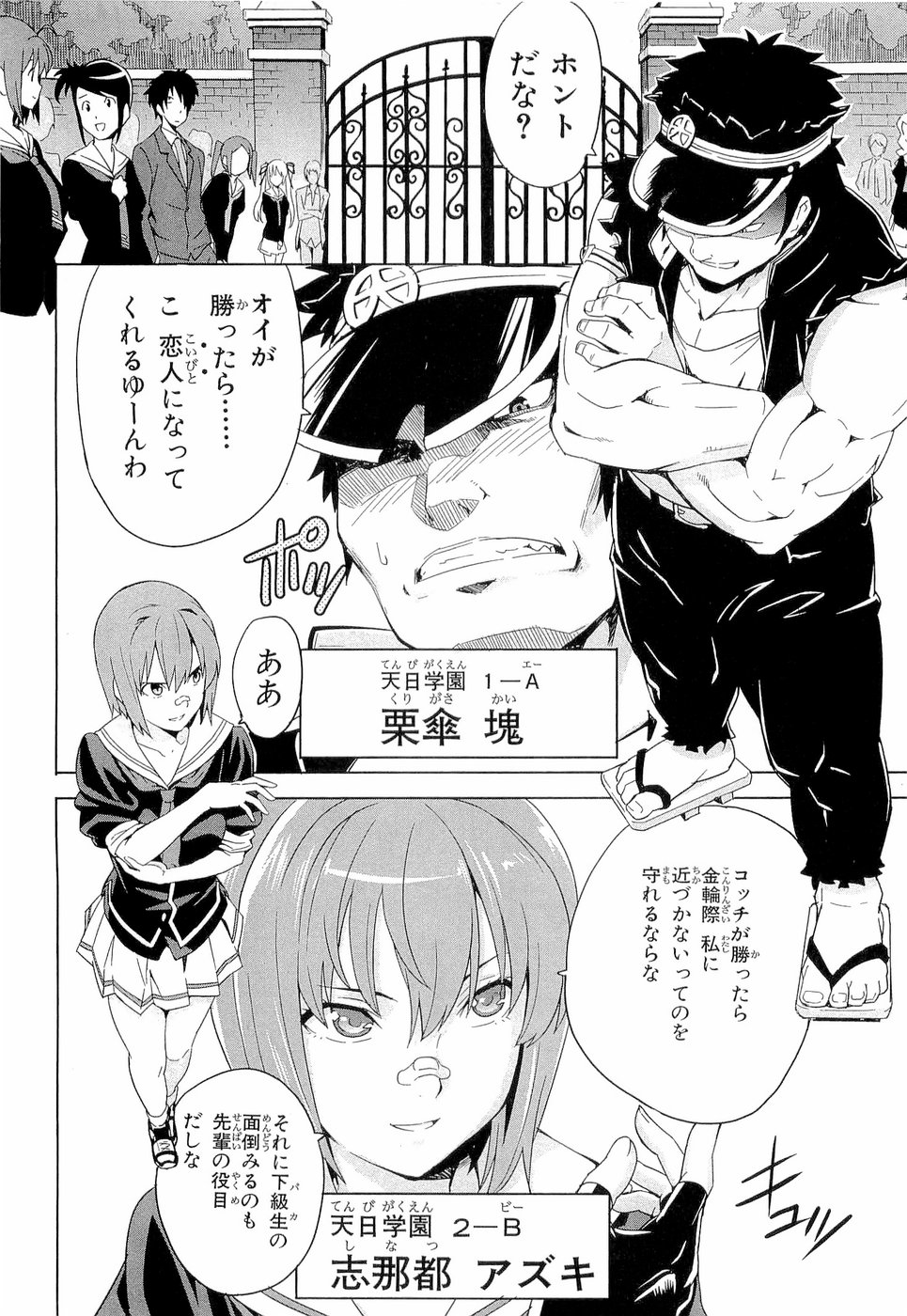 Maken-Ki! Chapter 3 17ページ