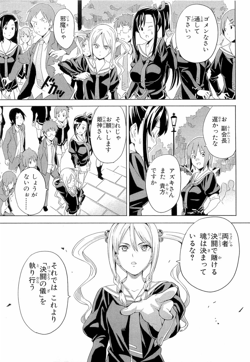 Maken-Ki! Chapter 3 18ページ