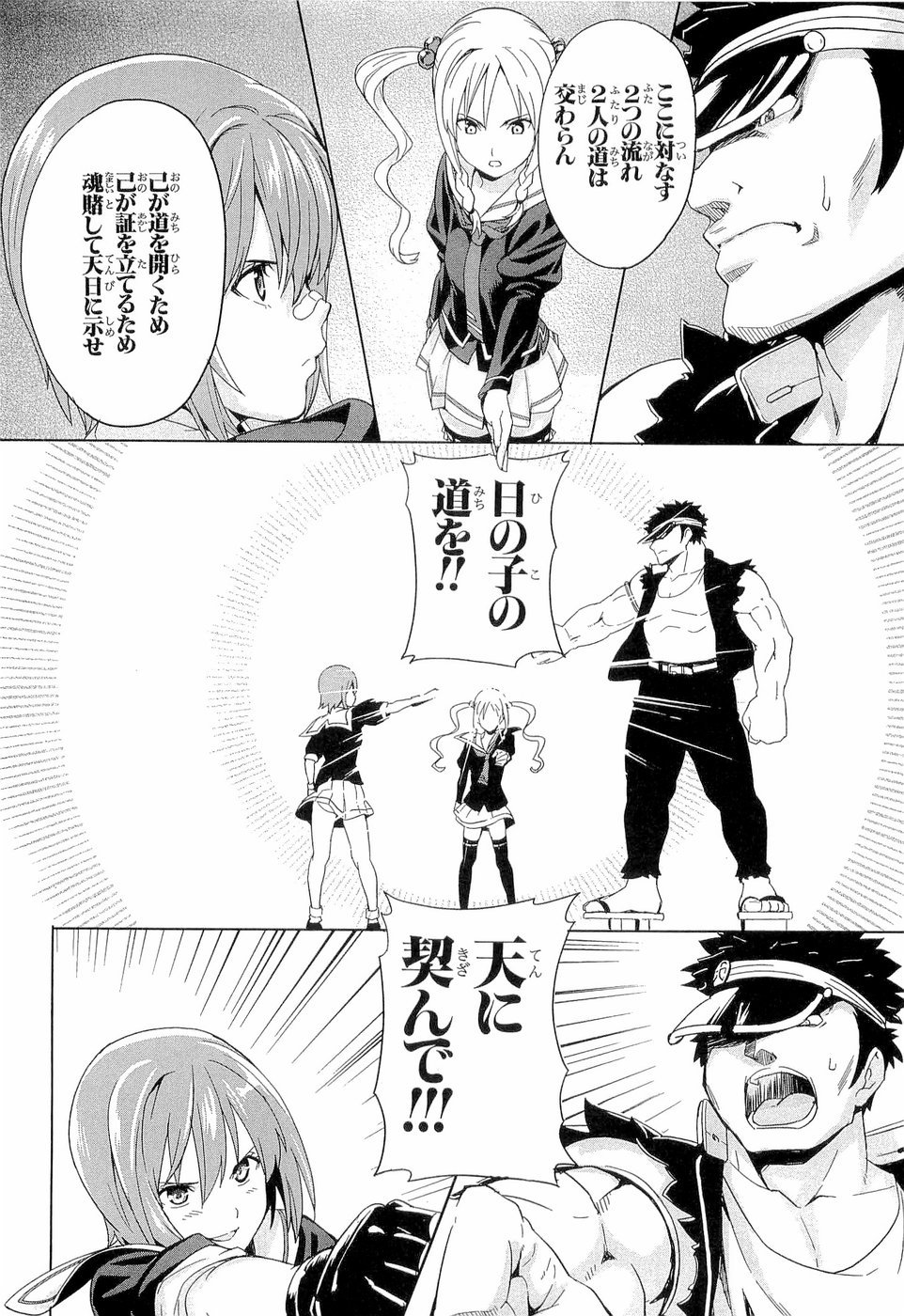 Maken-Ki! Chapter 3 19ページ