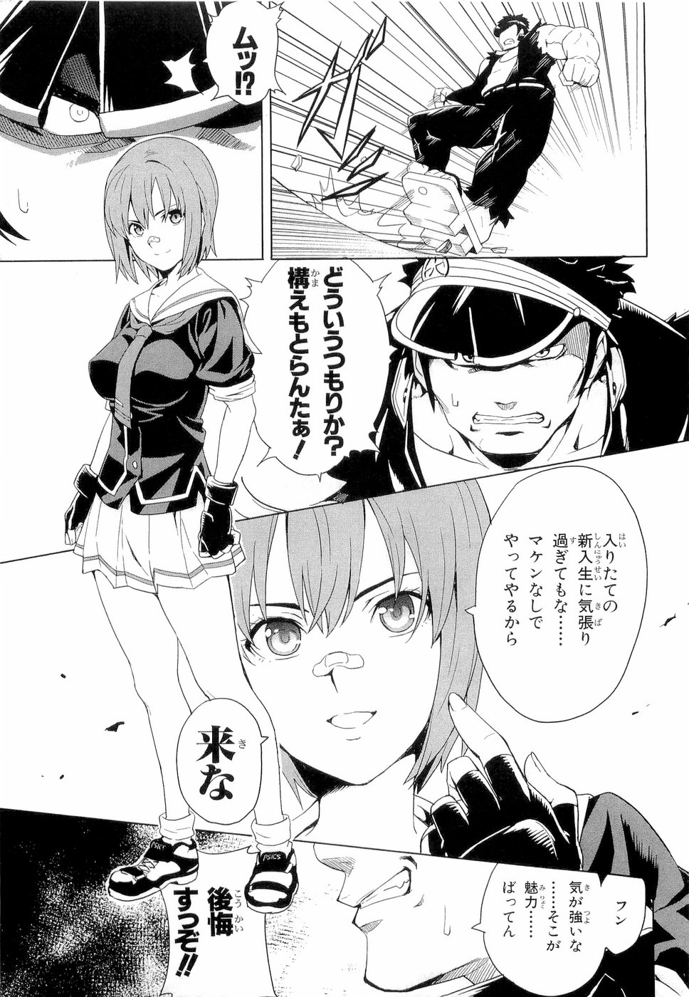 Maken-Ki! Chapter 3 20ページ