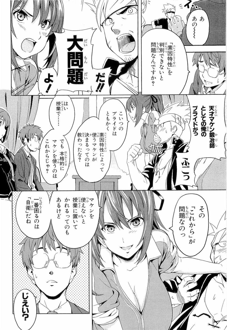 Maken-Ki! Chapter 3 3ページ