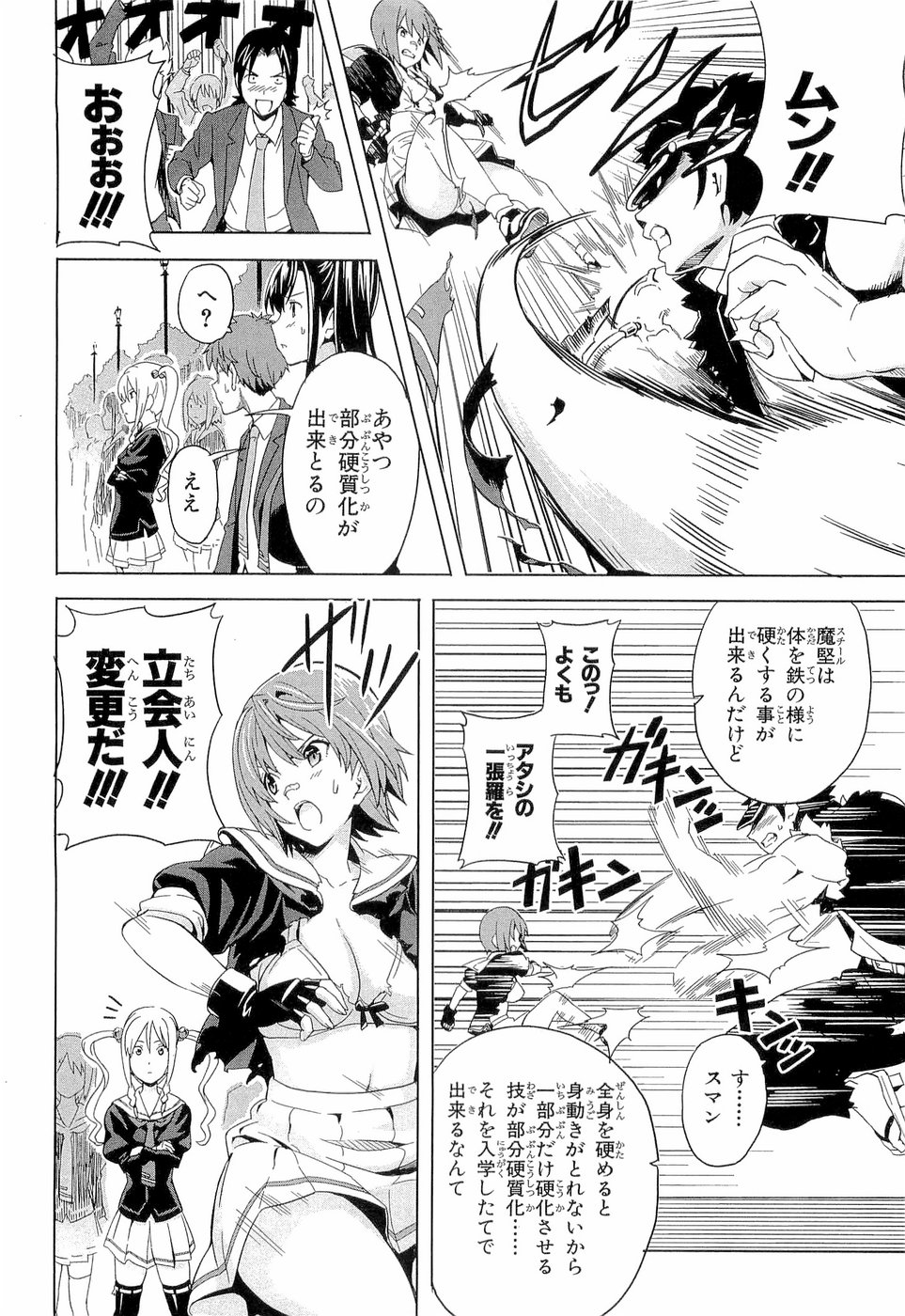 Maken-Ki! Chapter 3 23ページ