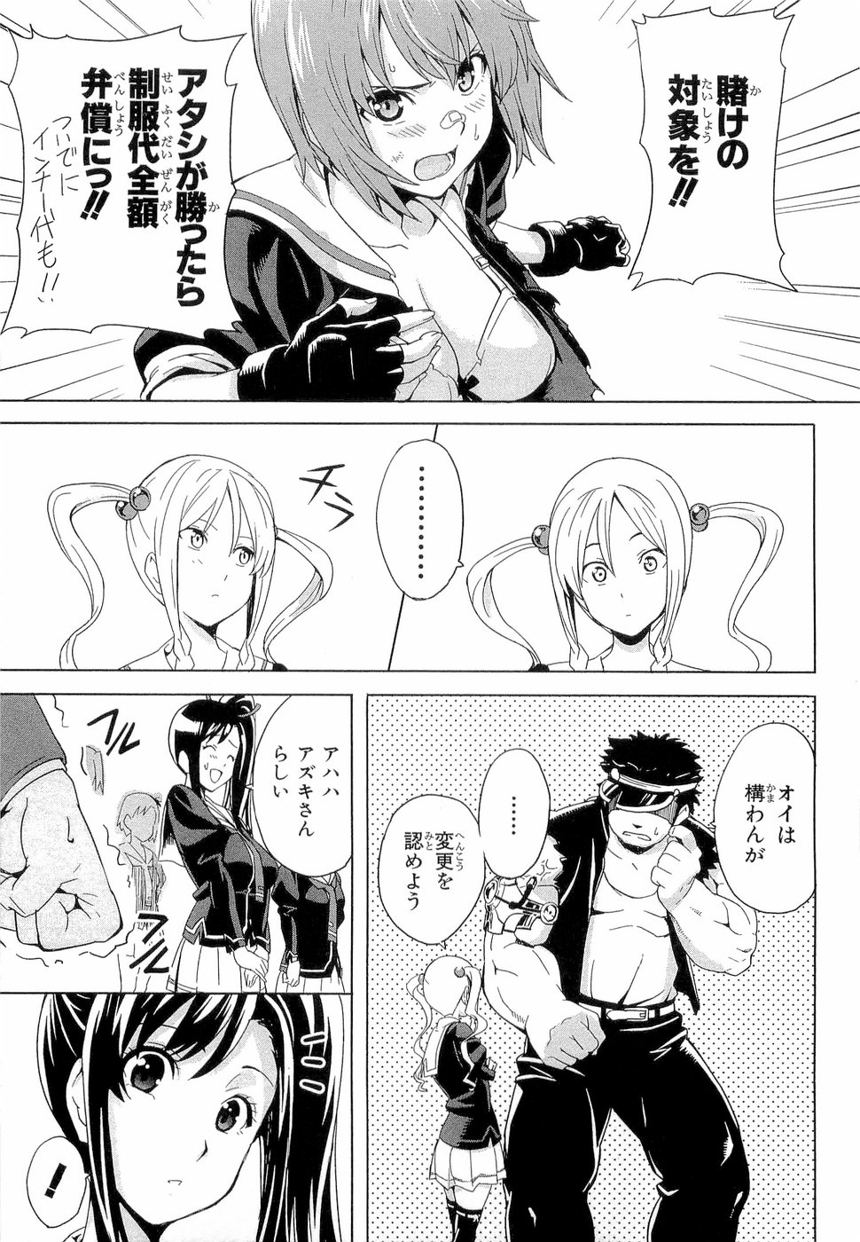 Maken-Ki! Chapter 3 24ページ