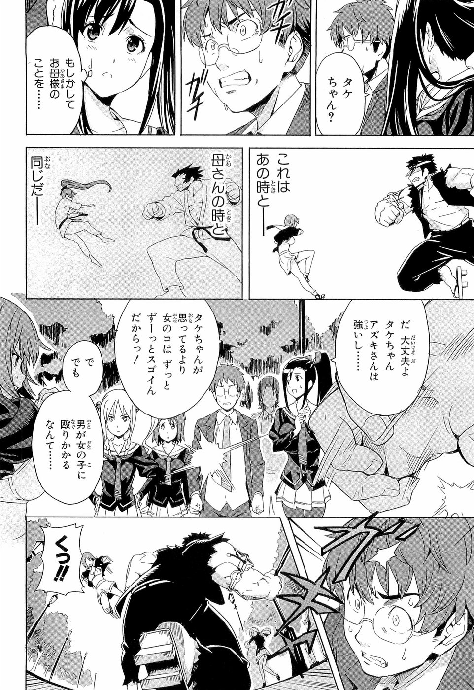 Maken-Ki! Chapter 3 25ページ