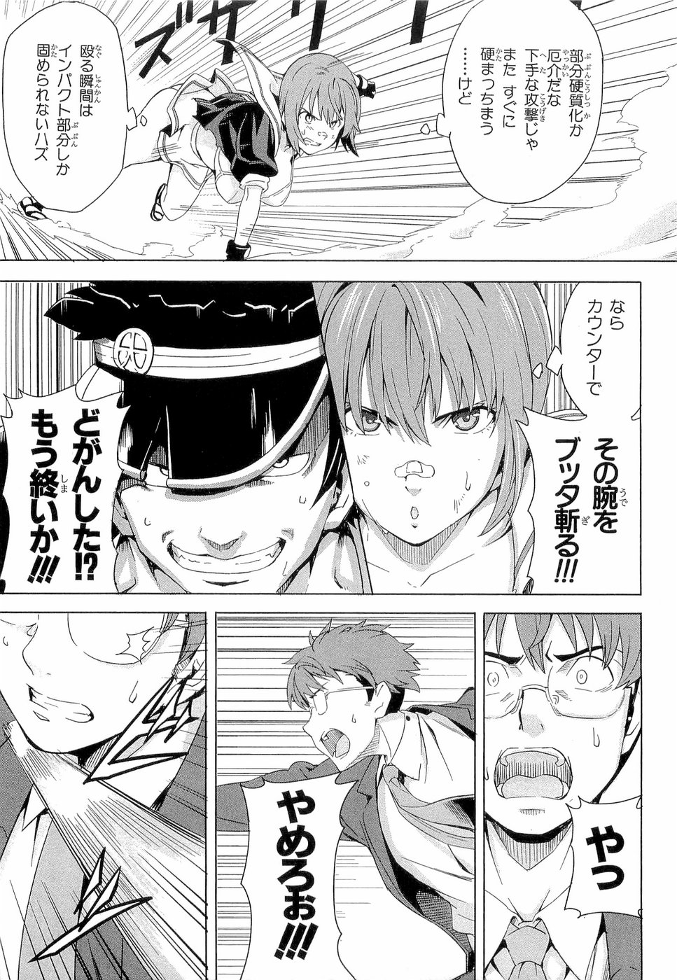 Maken-Ki! Chapter 3 26ページ