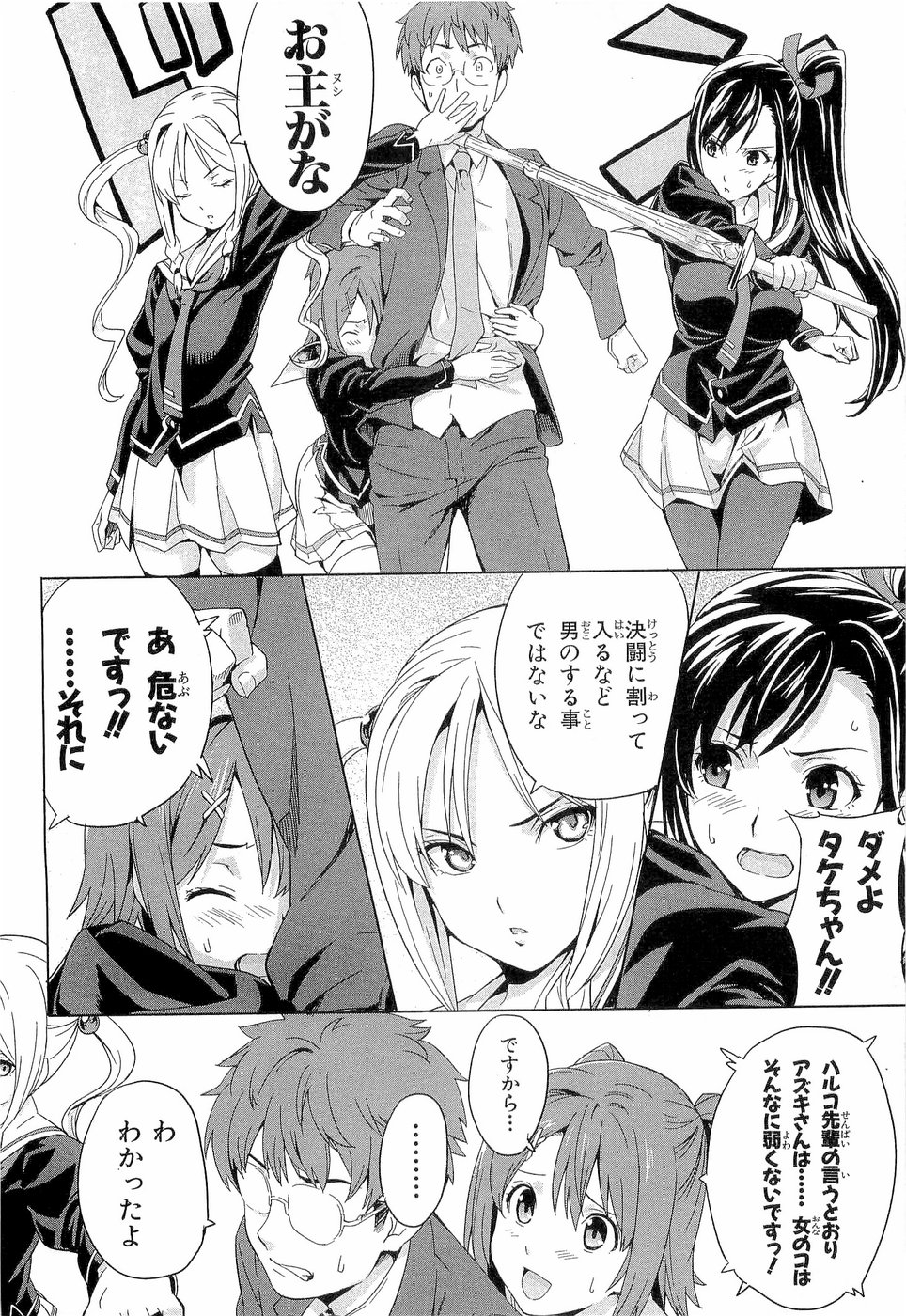 Maken-Ki! Chapter 3 27ページ