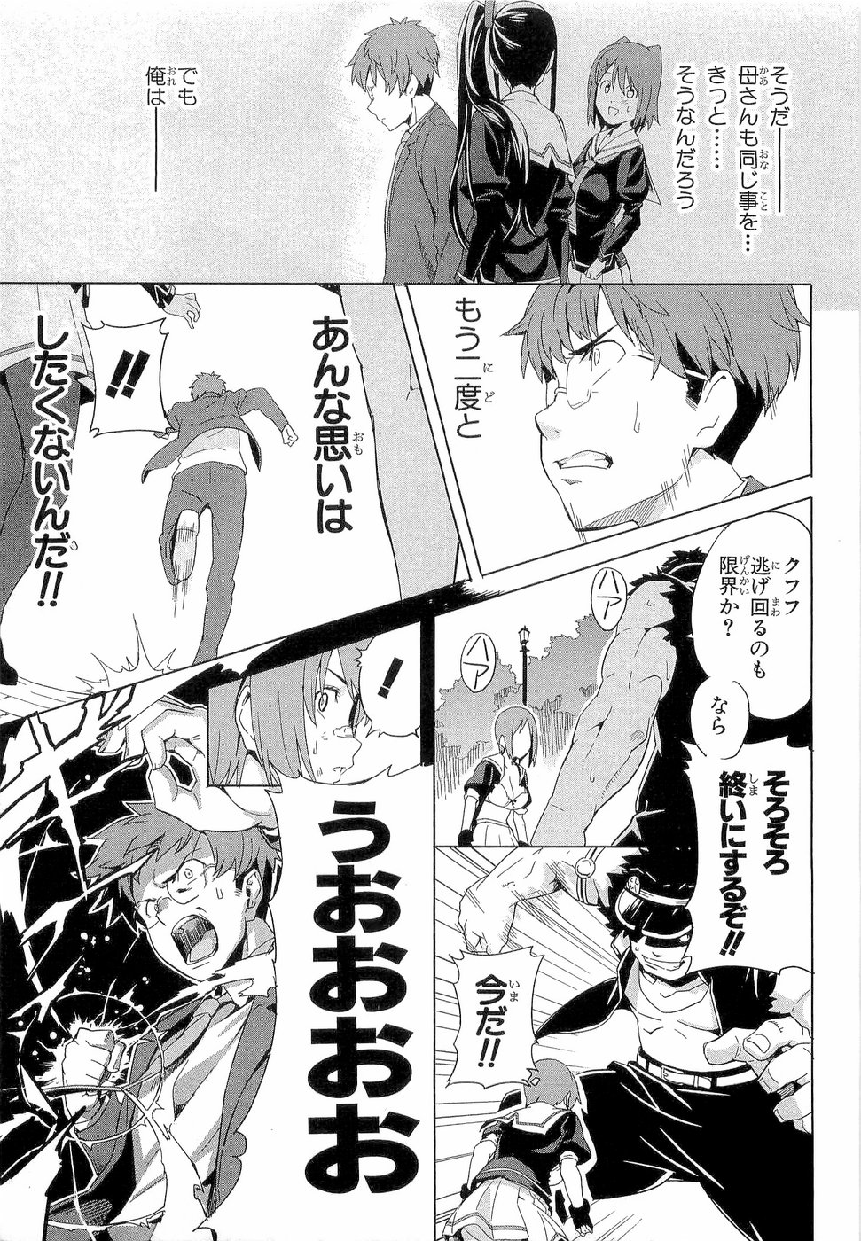 Maken-Ki! Chapter 3 28ページ