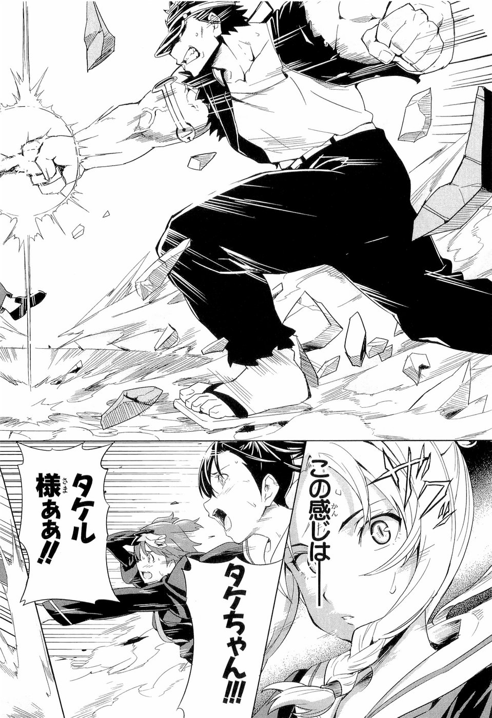 Maken-Ki! Chapter 3 29ページ