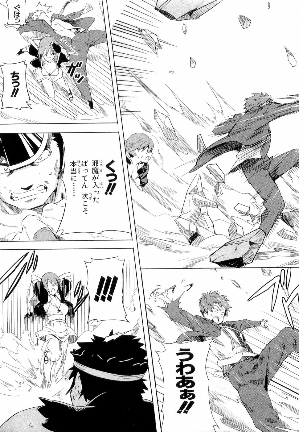 Maken-Ki! Chapter 3 30ページ
