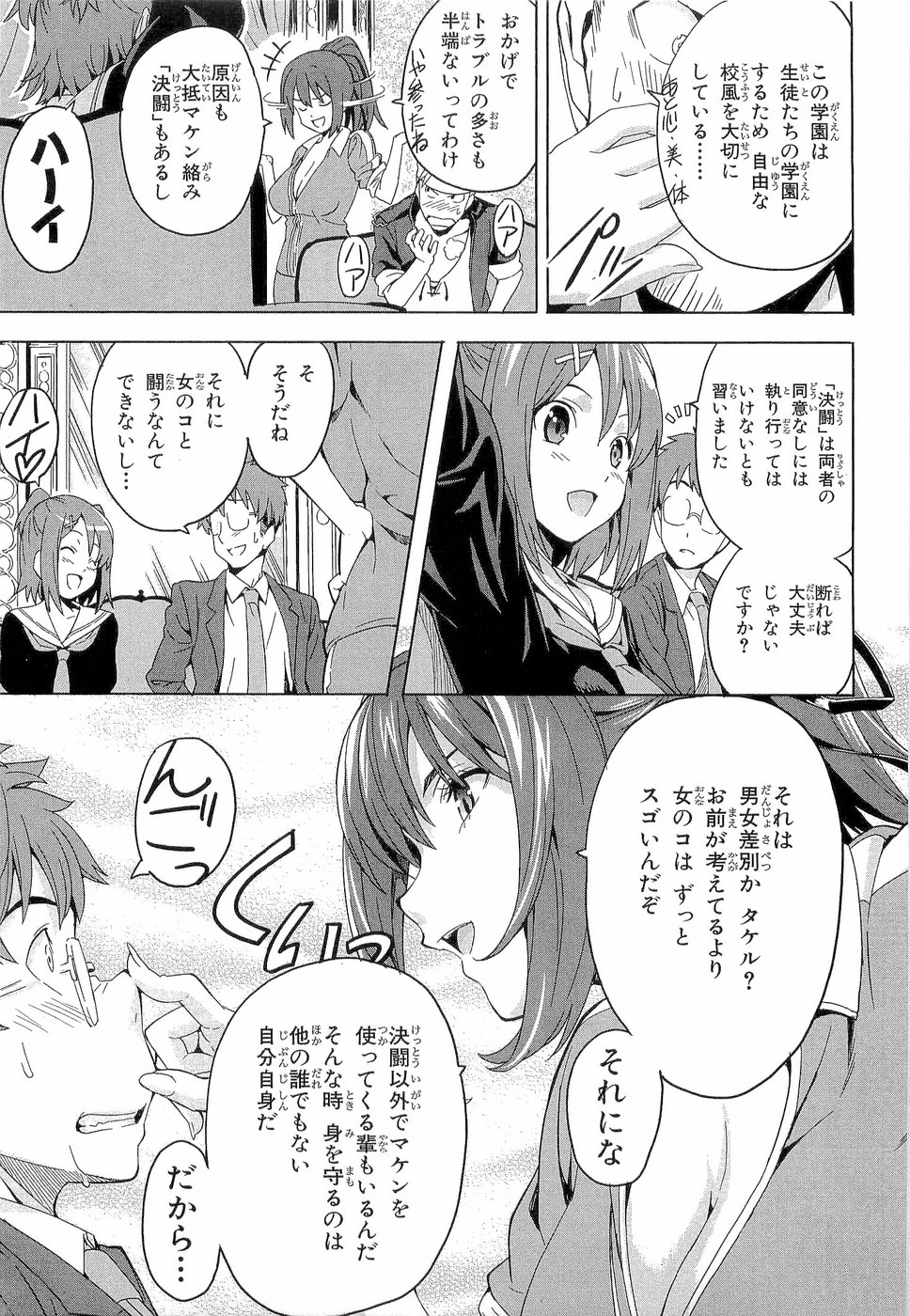Maken-Ki! Chapter 3 4ページ