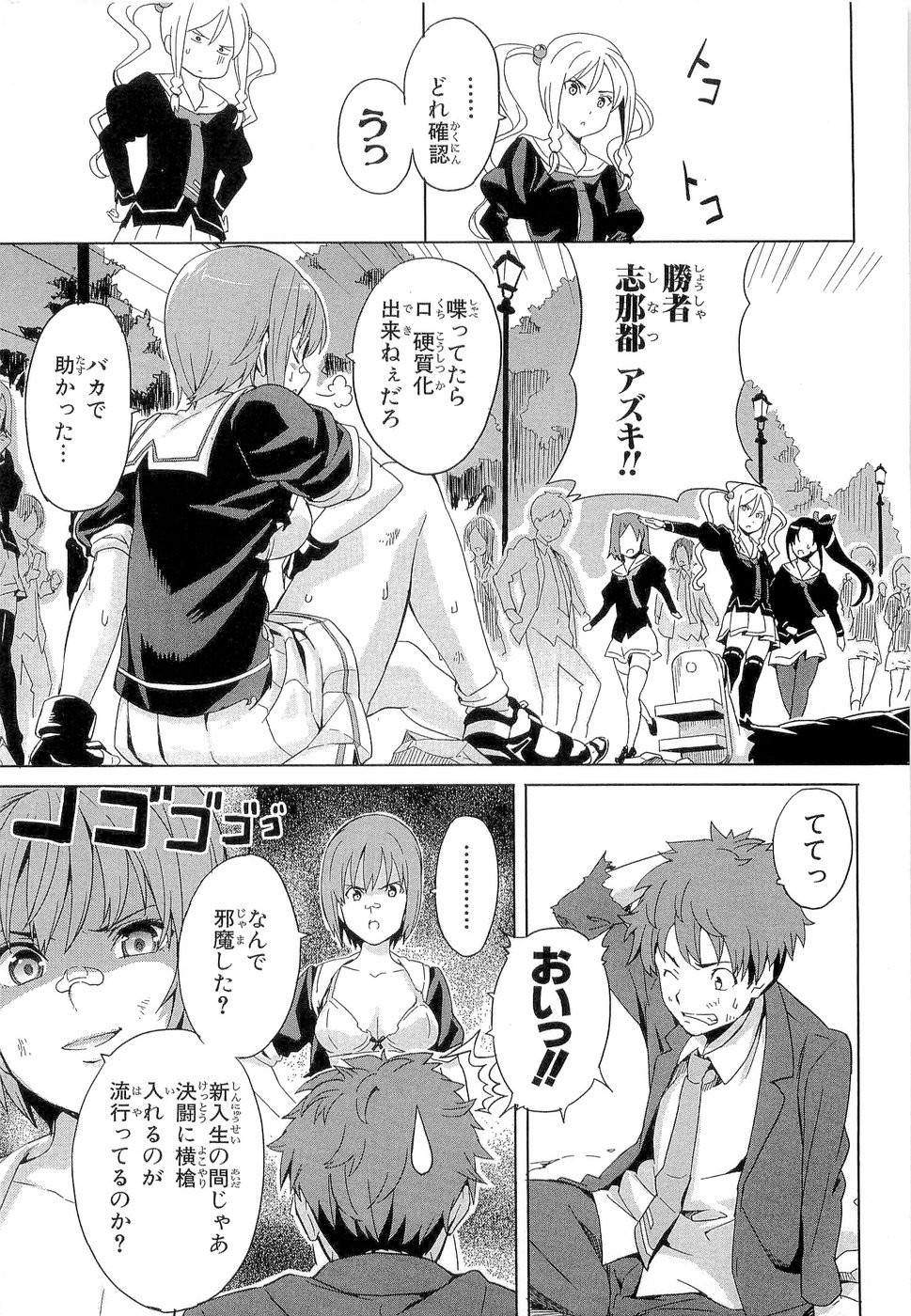 Maken-Ki! Chapter 3 32ページ