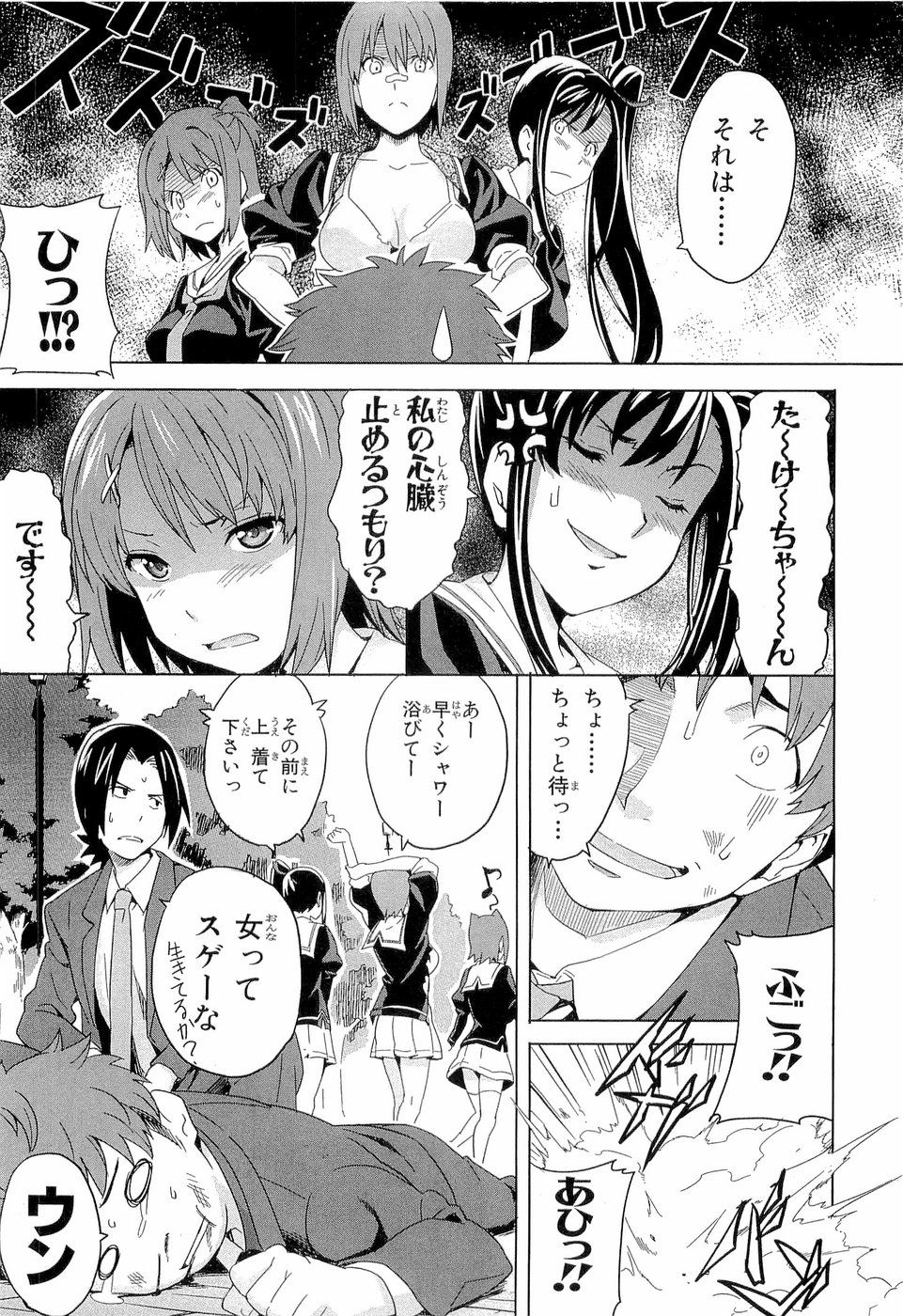 Maken-Ki! Chapter 3 33ページ
