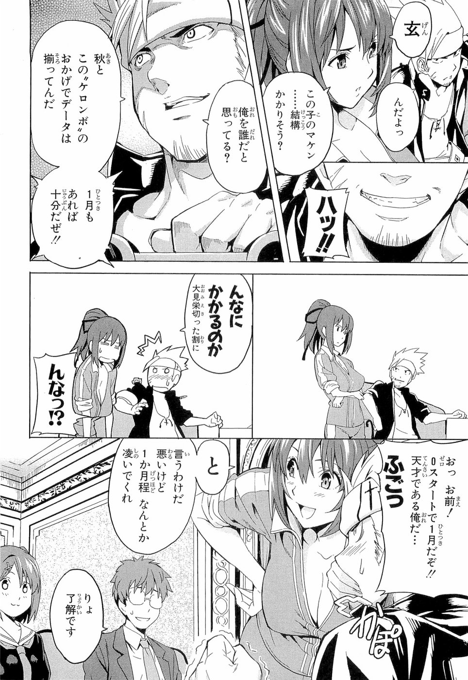 Maken-Ki! Chapter 3 5ページ