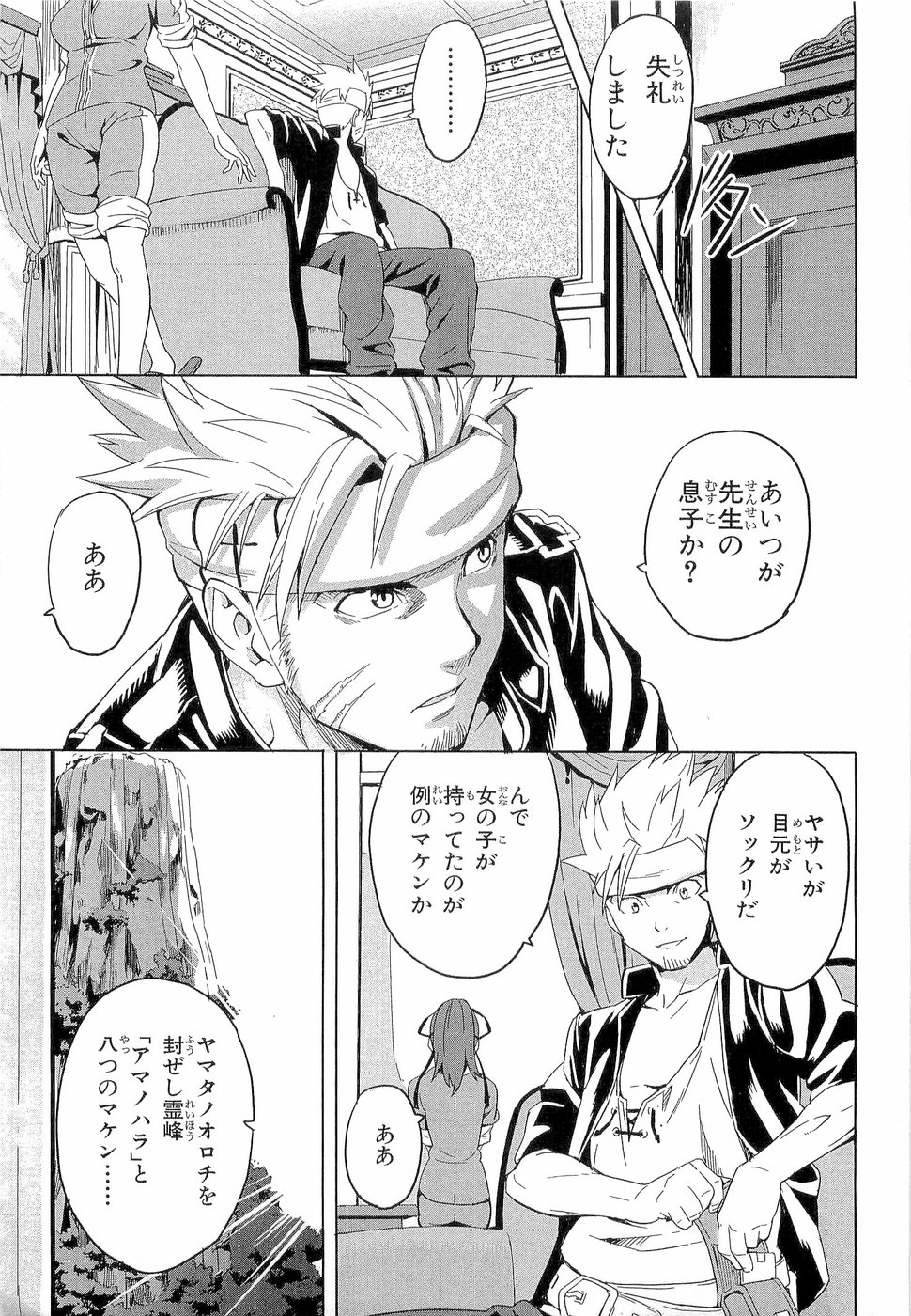 Maken-Ki! Chapter 3 6ページ