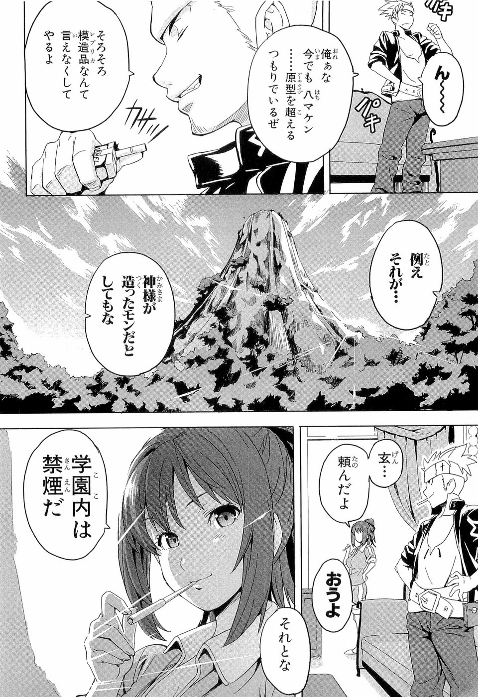 Maken-Ki! Chapter 3 7ページ
