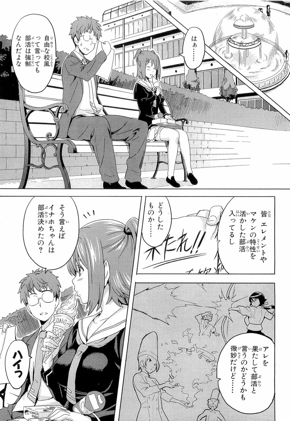 Maken-Ki! Chapter 3 8ページ