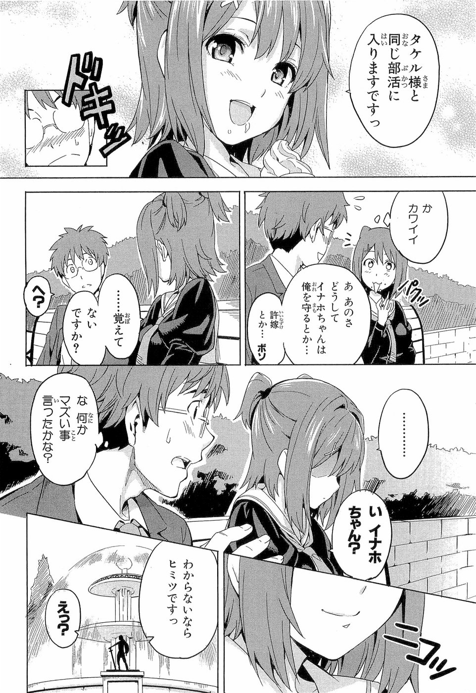 Maken-Ki! Chapter 3 9ページ