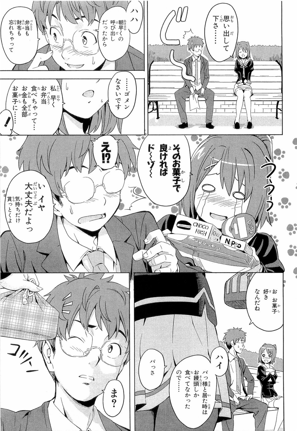 Maken-Ki! Chapter 3 10ページ