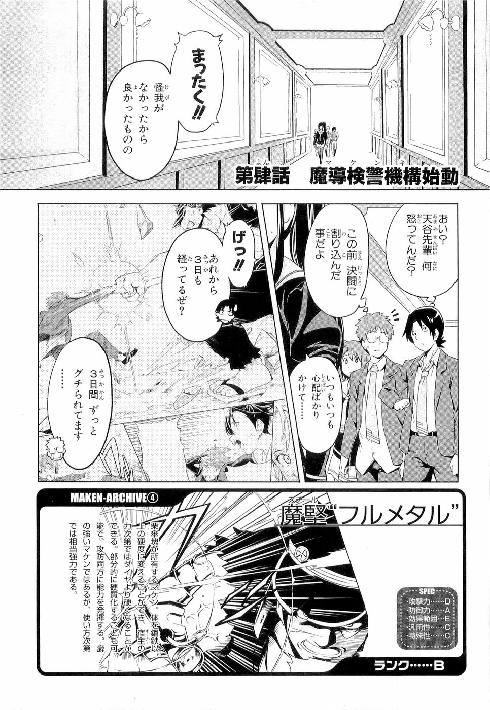 Maken-Ki! Chapter 4 1ページ