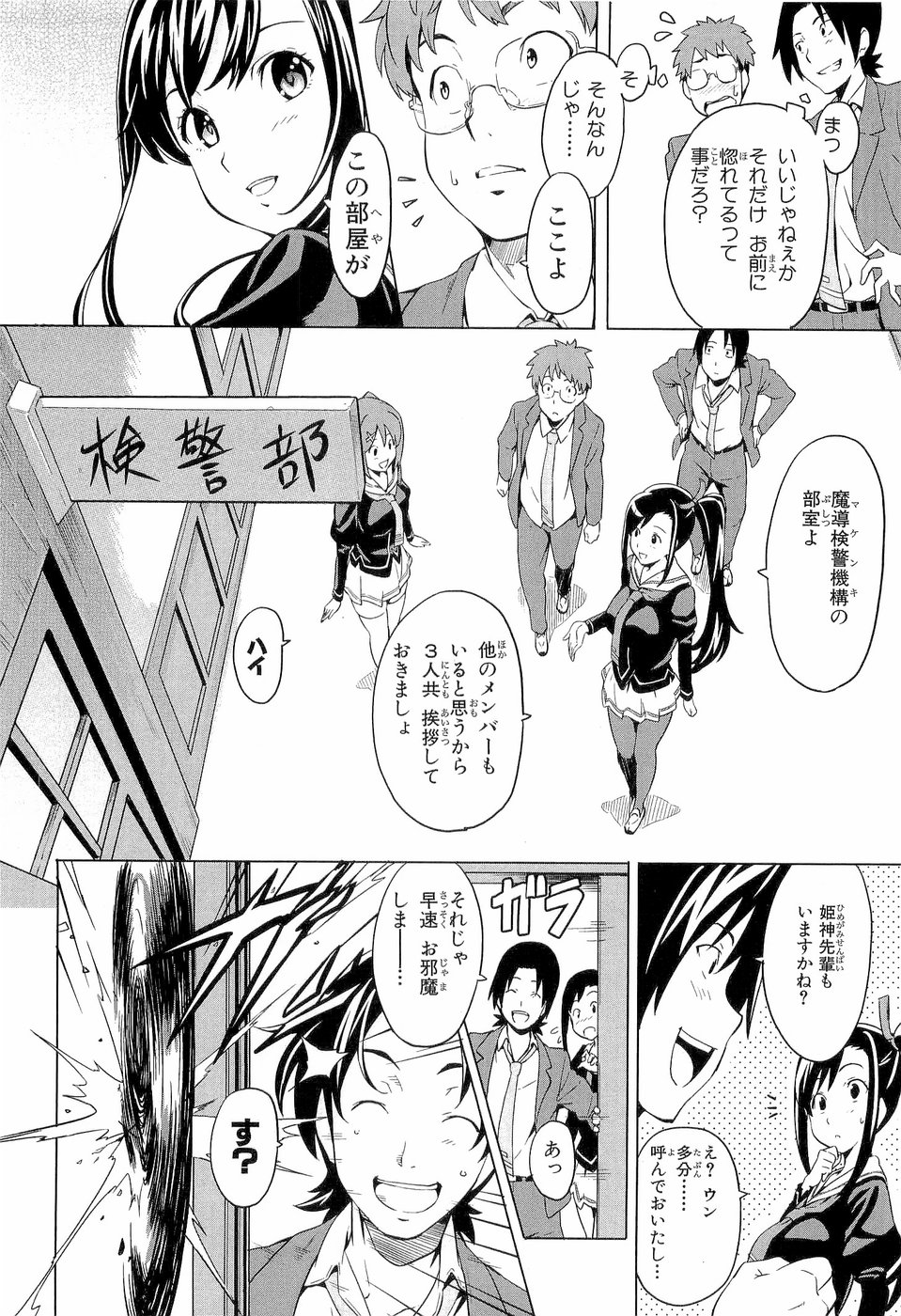 Maken-Ki! Chapter 4 2ページ