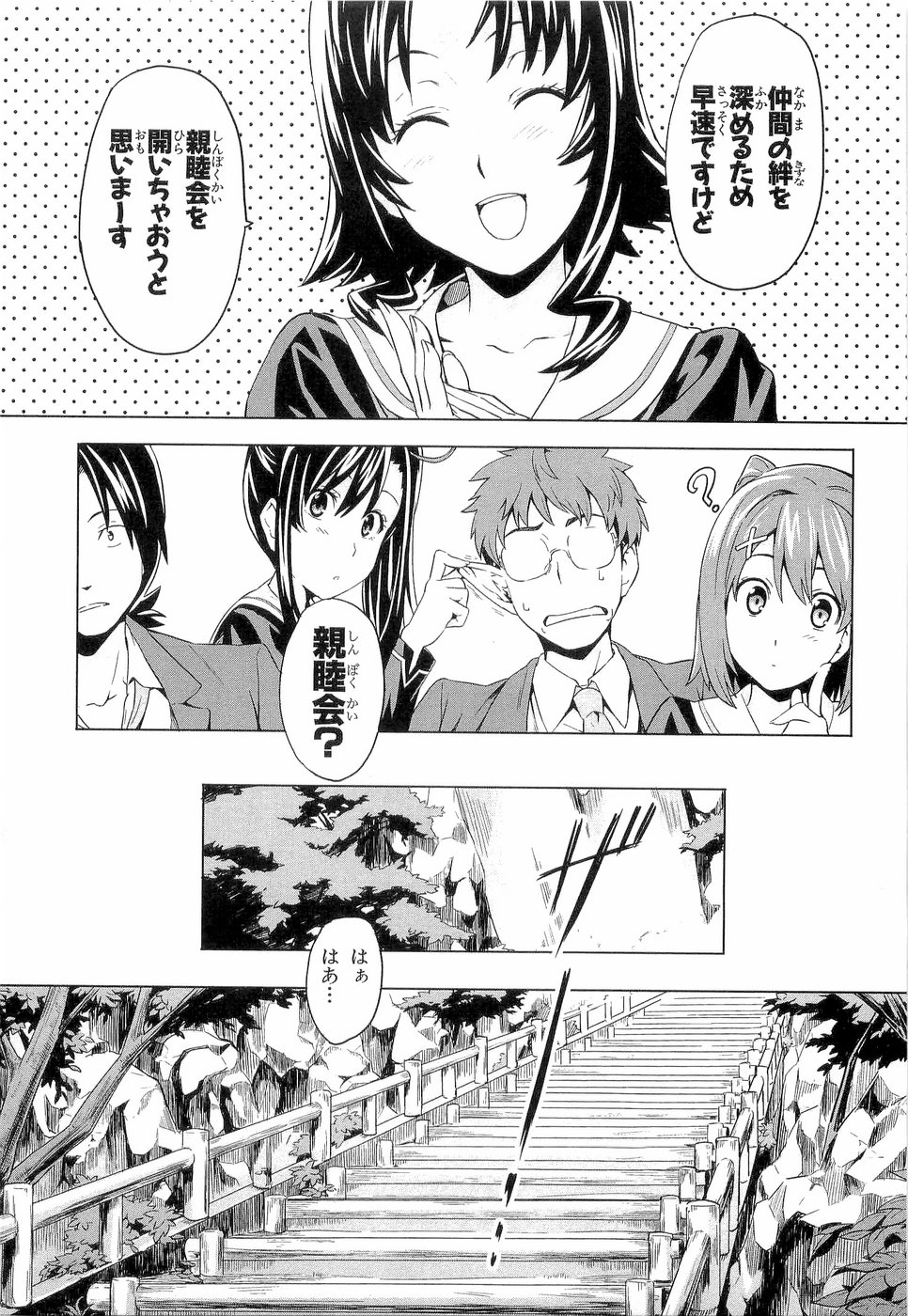 Maken-Ki! Chapter 4 11ページ