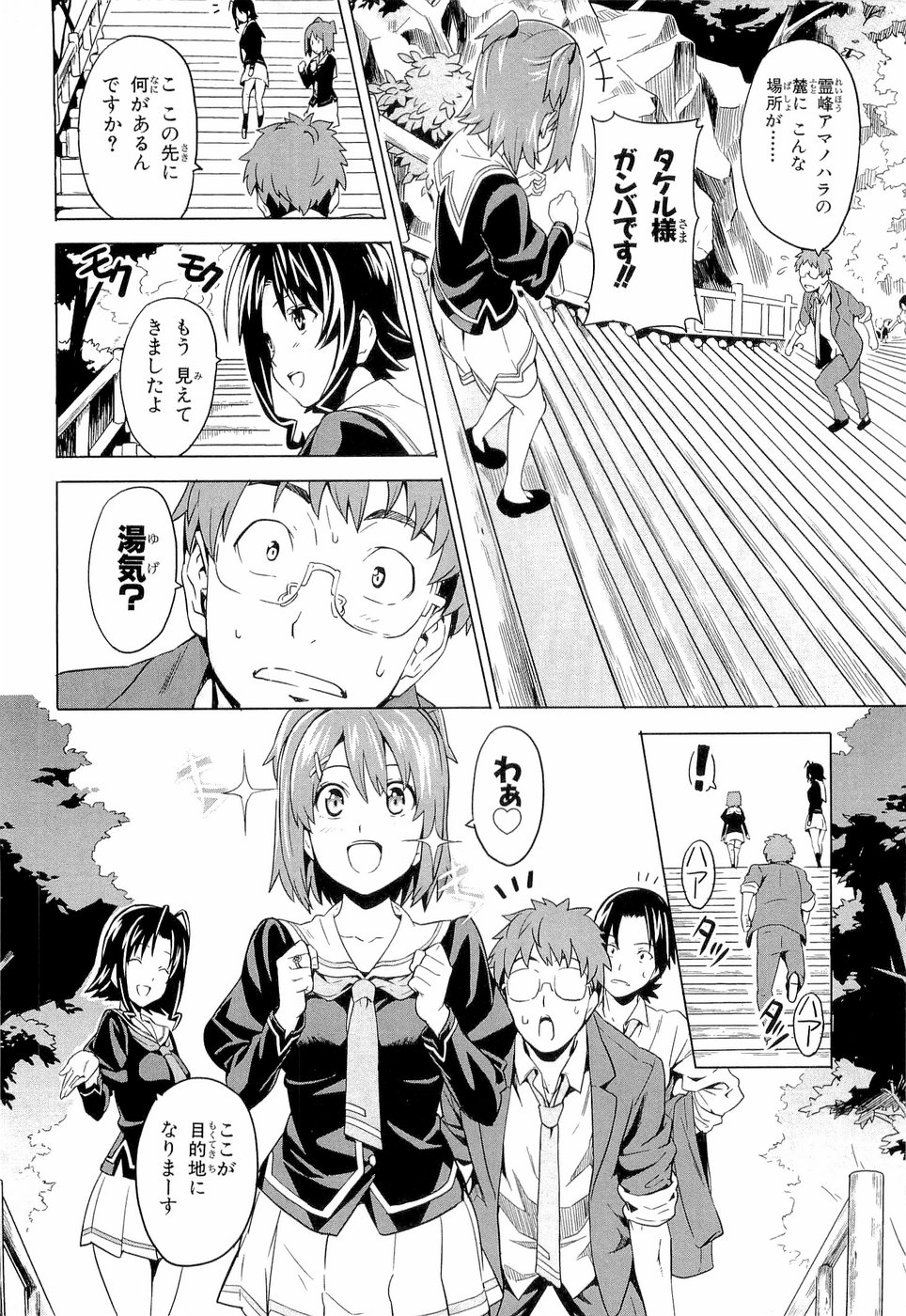 Maken-Ki! Chapter 4 12ページ