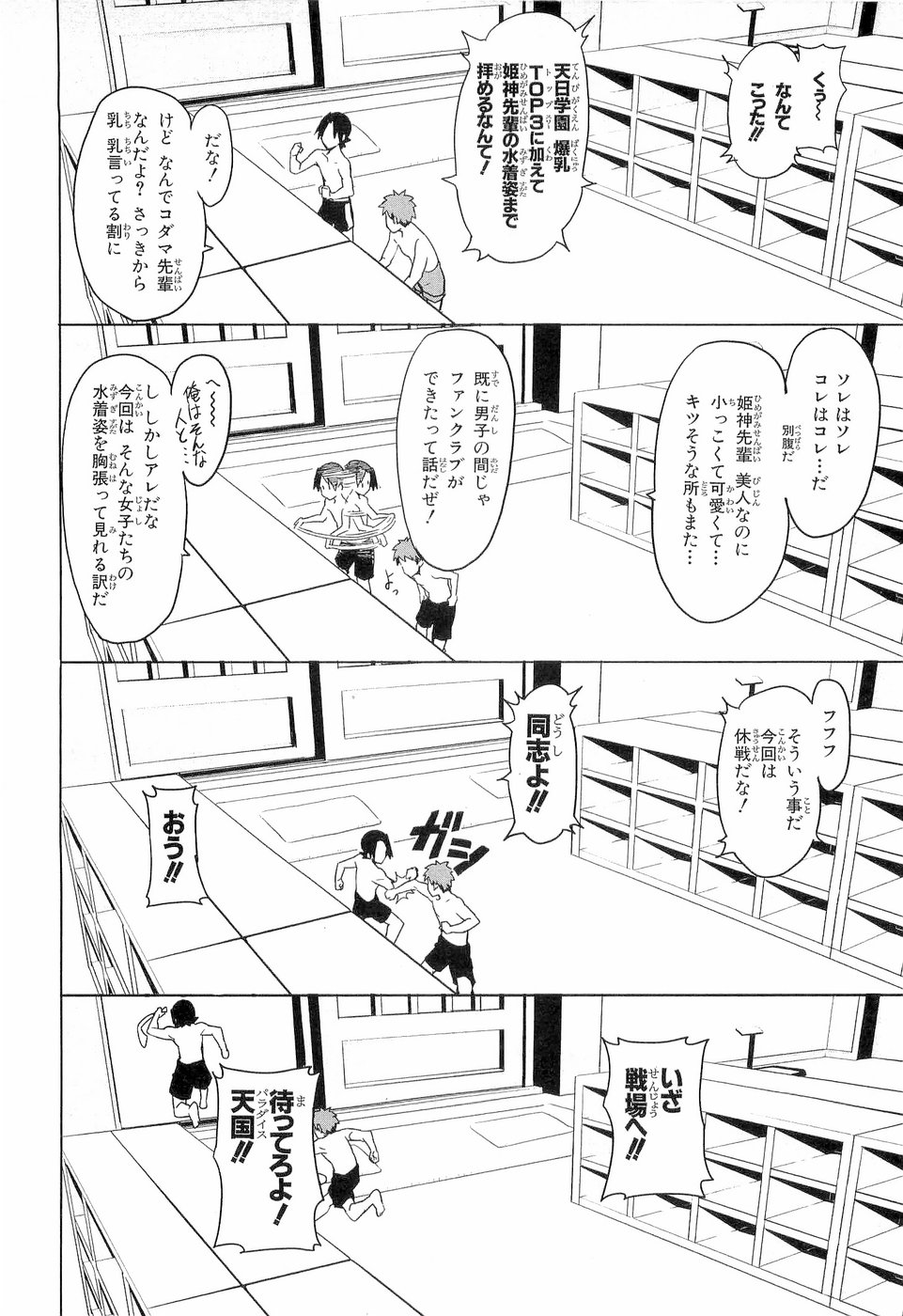 Maken-Ki! Chapter 4 14ページ