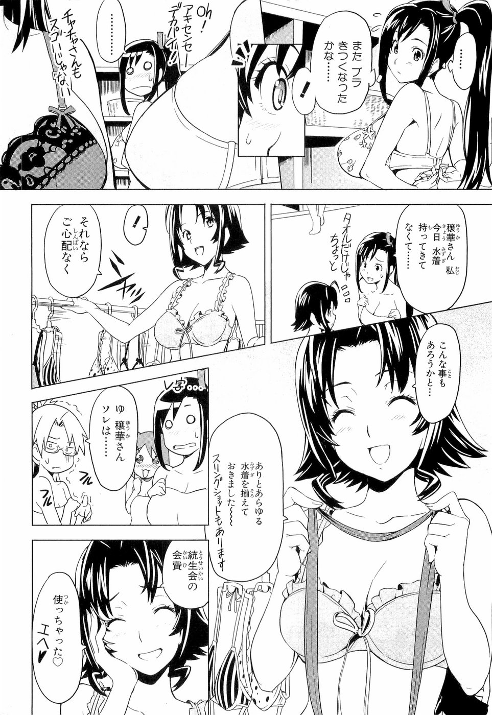 Maken-Ki! Chapter 4 16ページ