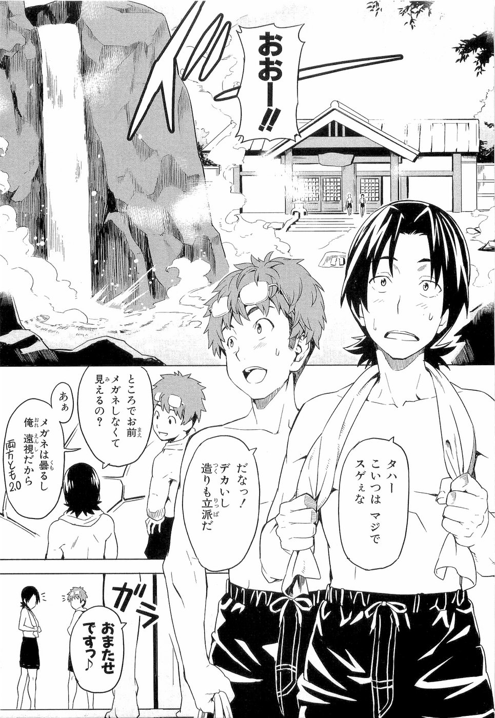 Maken-Ki! Chapter 4 17ページ