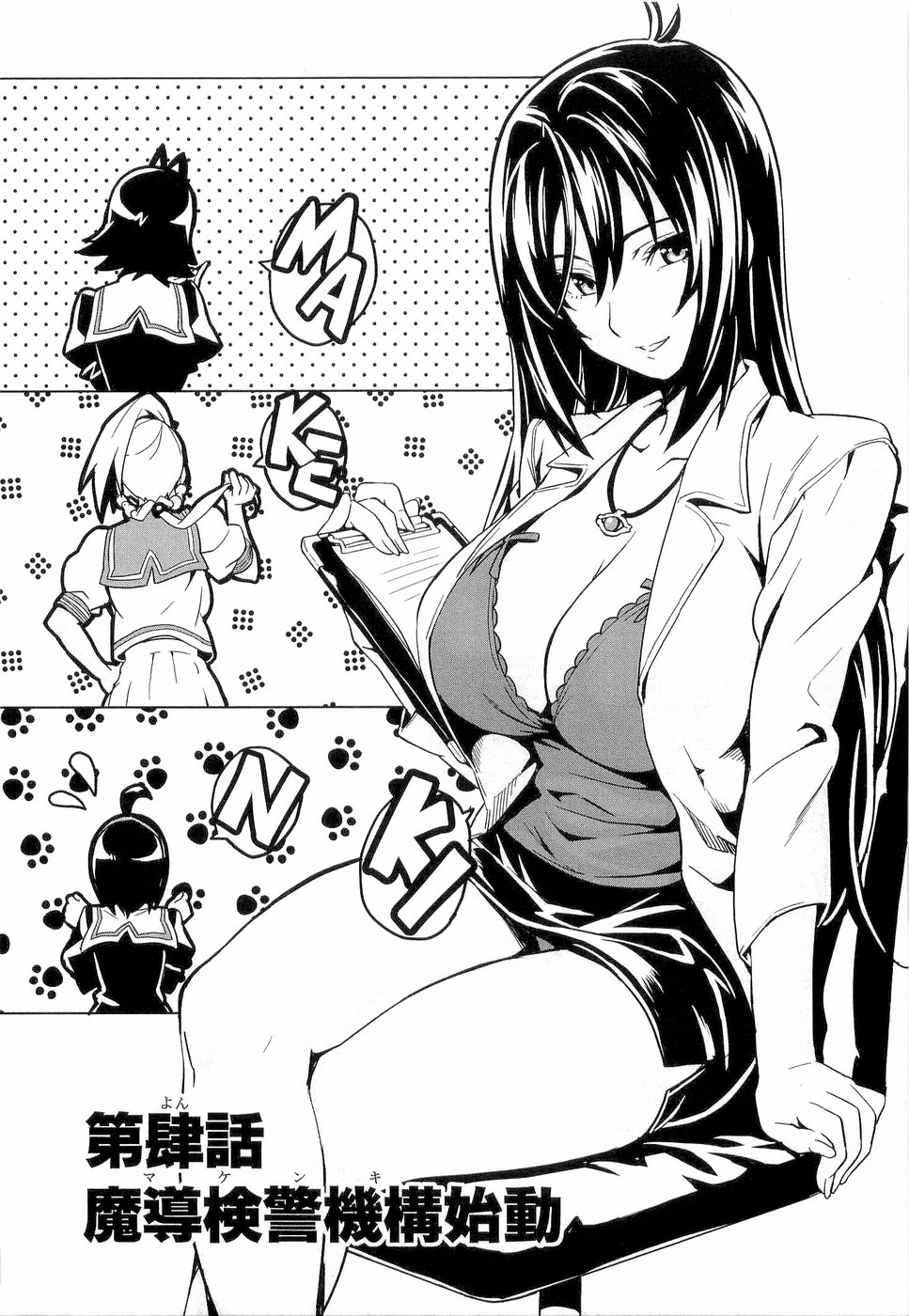 Maken-Ki! Chapter 4 3ページ