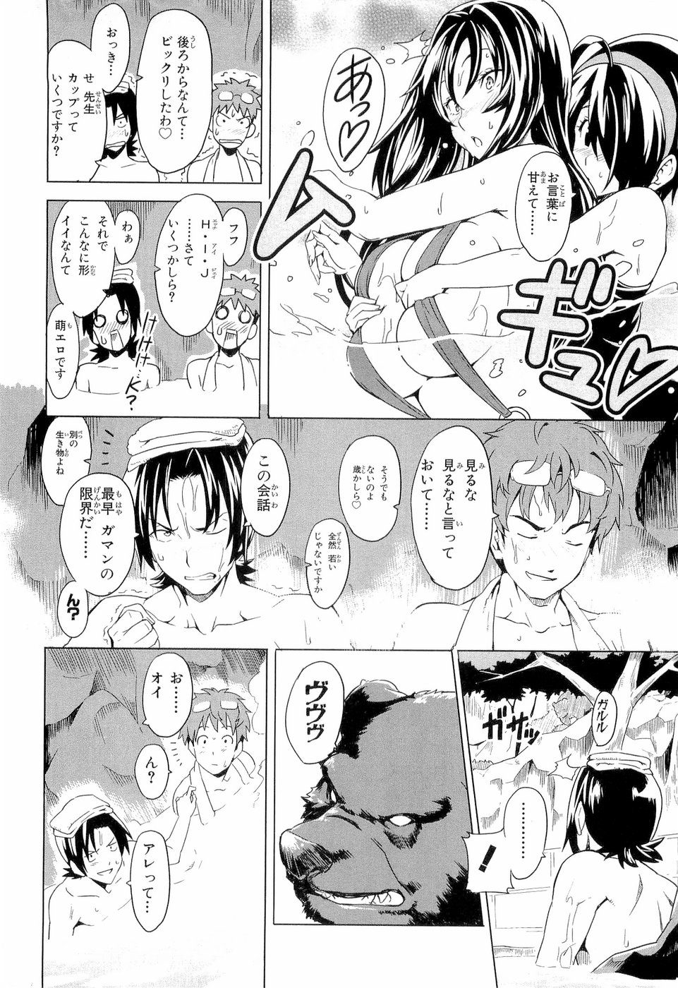 Maken-Ki! Chapter 4 22ページ