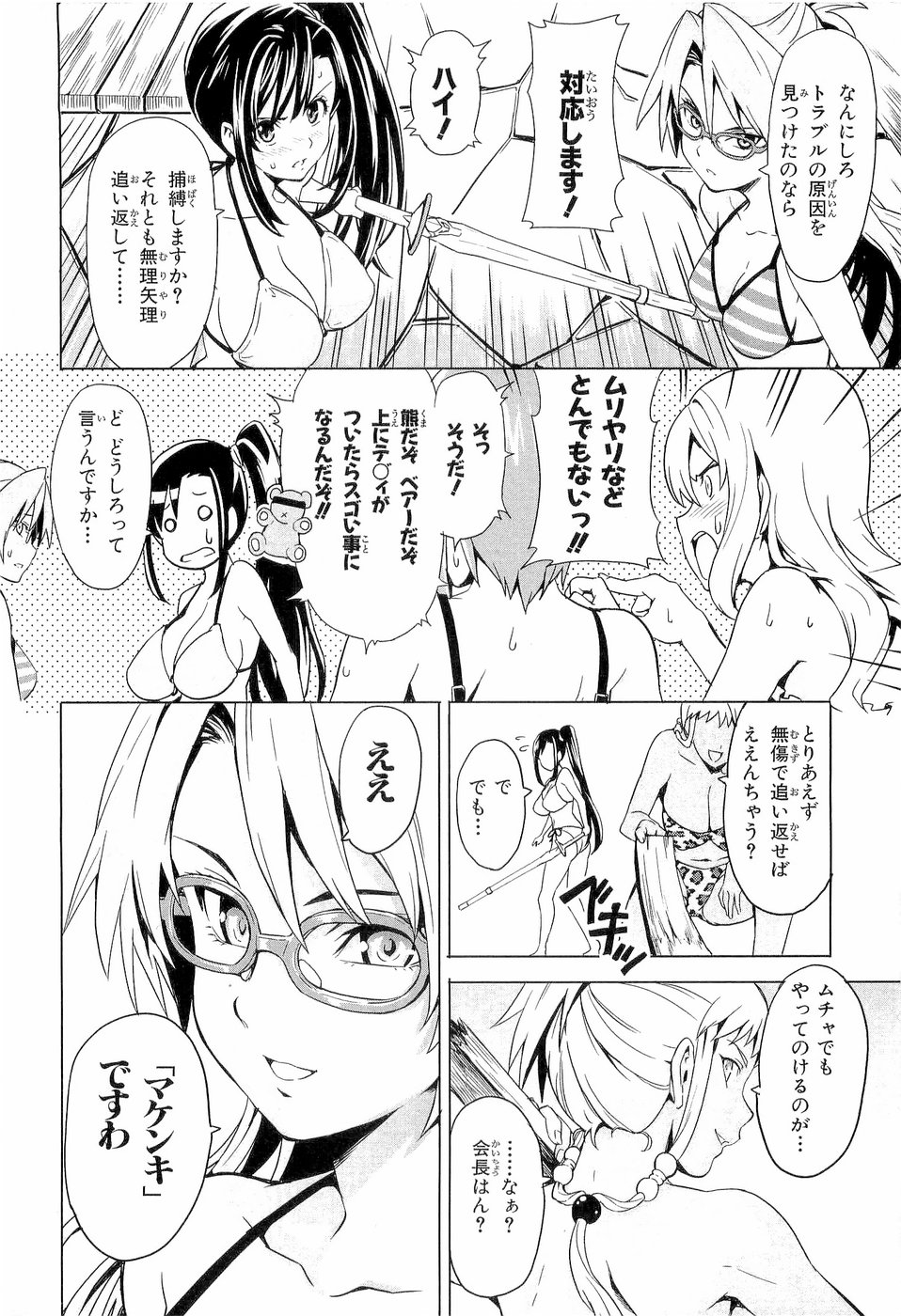 Maken-Ki! Chapter 4 24ページ