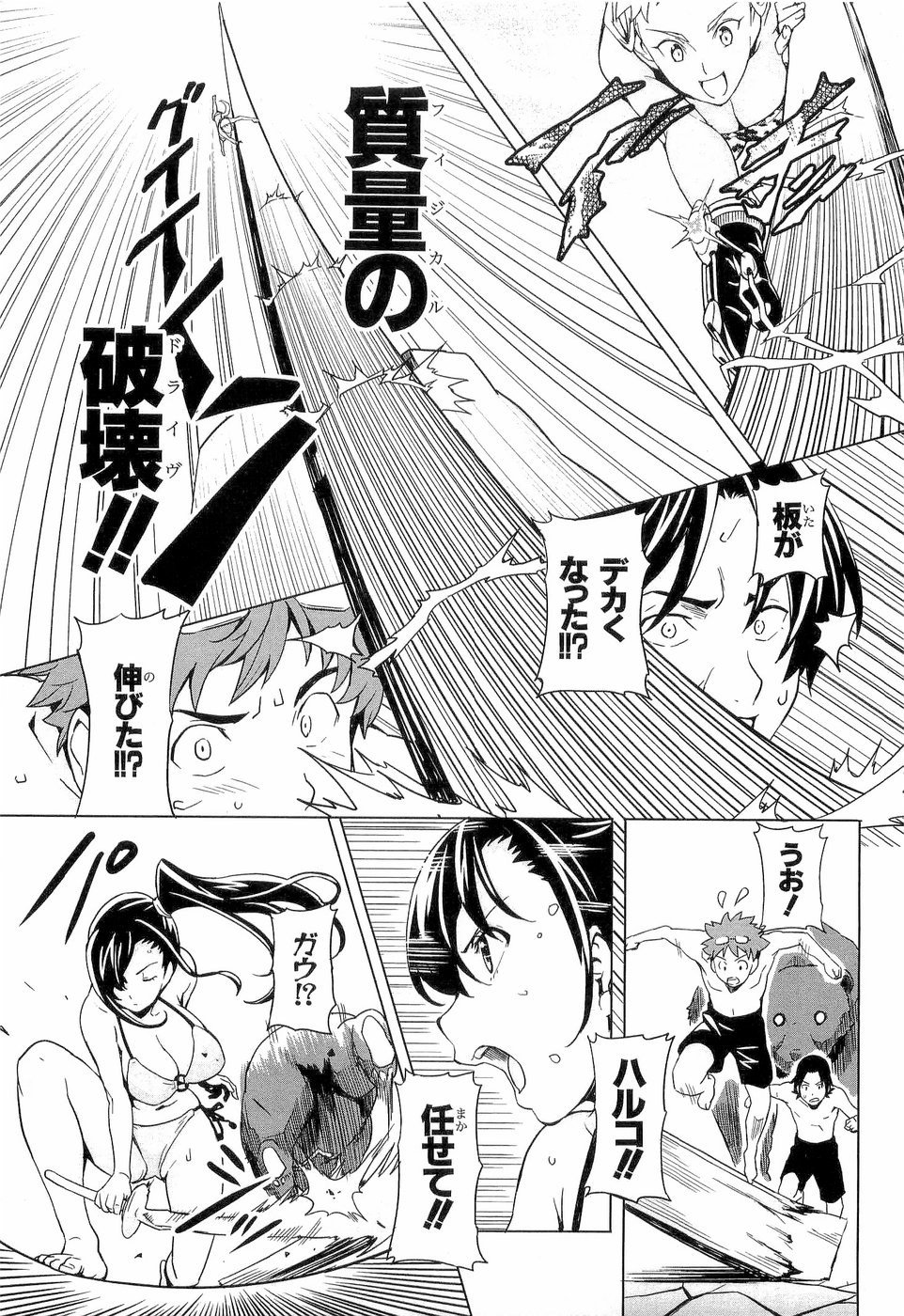 Maken-Ki! Chapter 4 27ページ