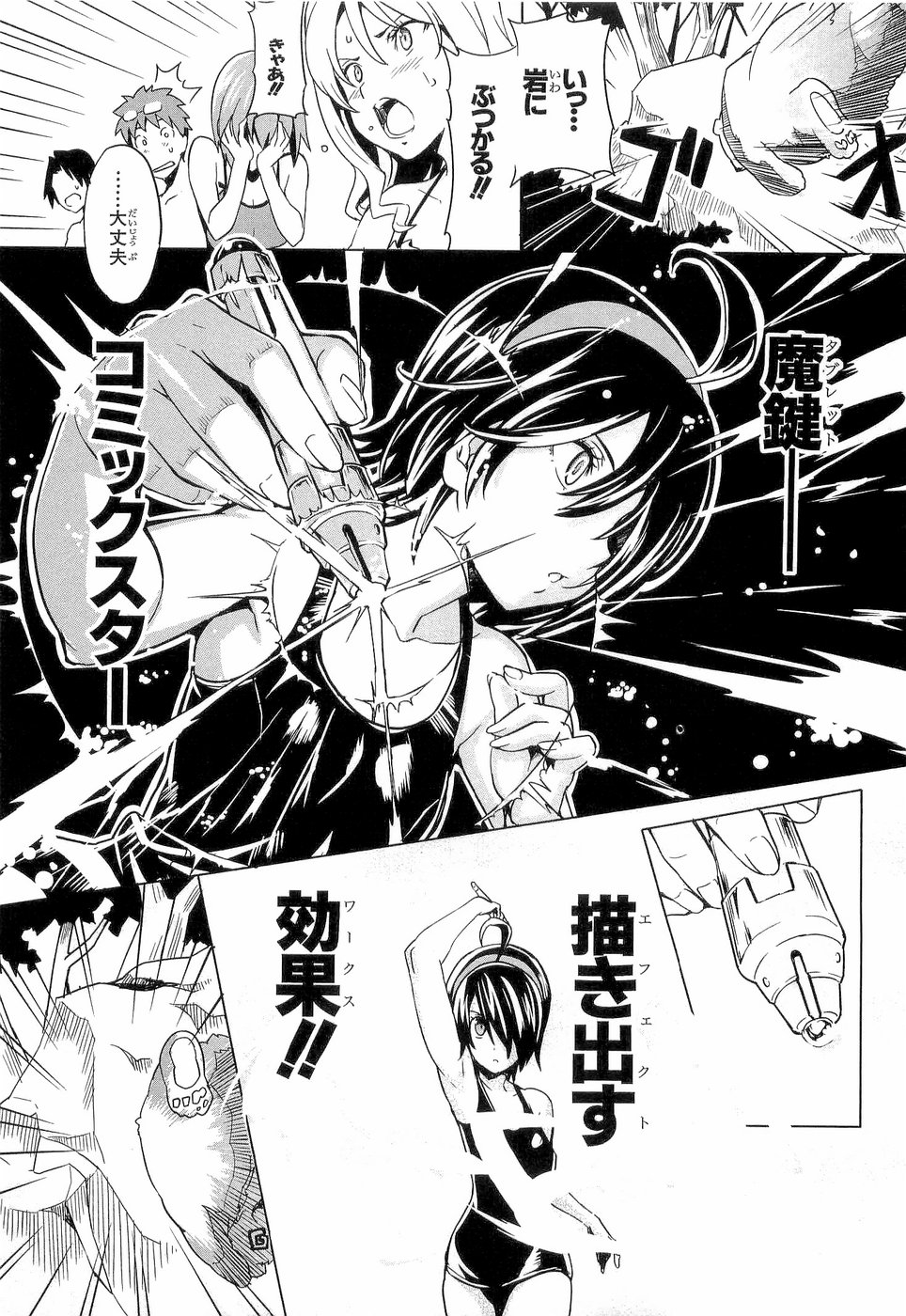 Maken-Ki! Chapter 4 29ページ