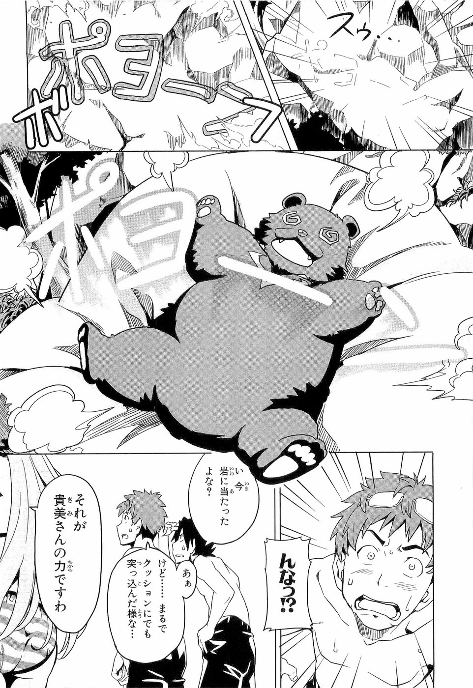 Maken-Ki! Chapter 4 30ページ