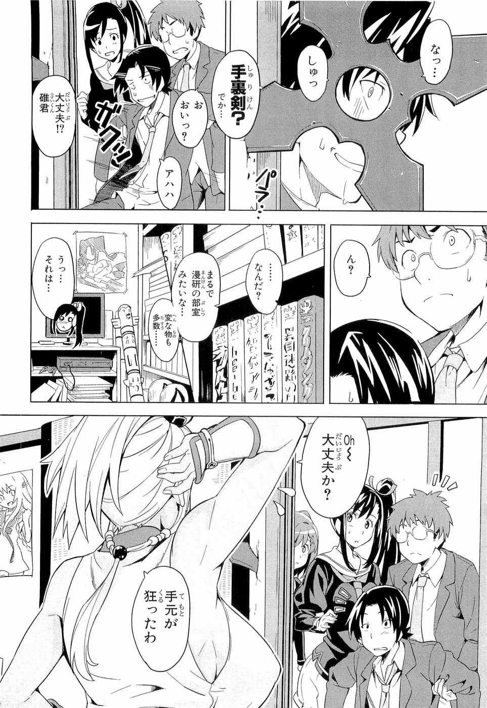 Maken-Ki! Chapter 4 4ページ