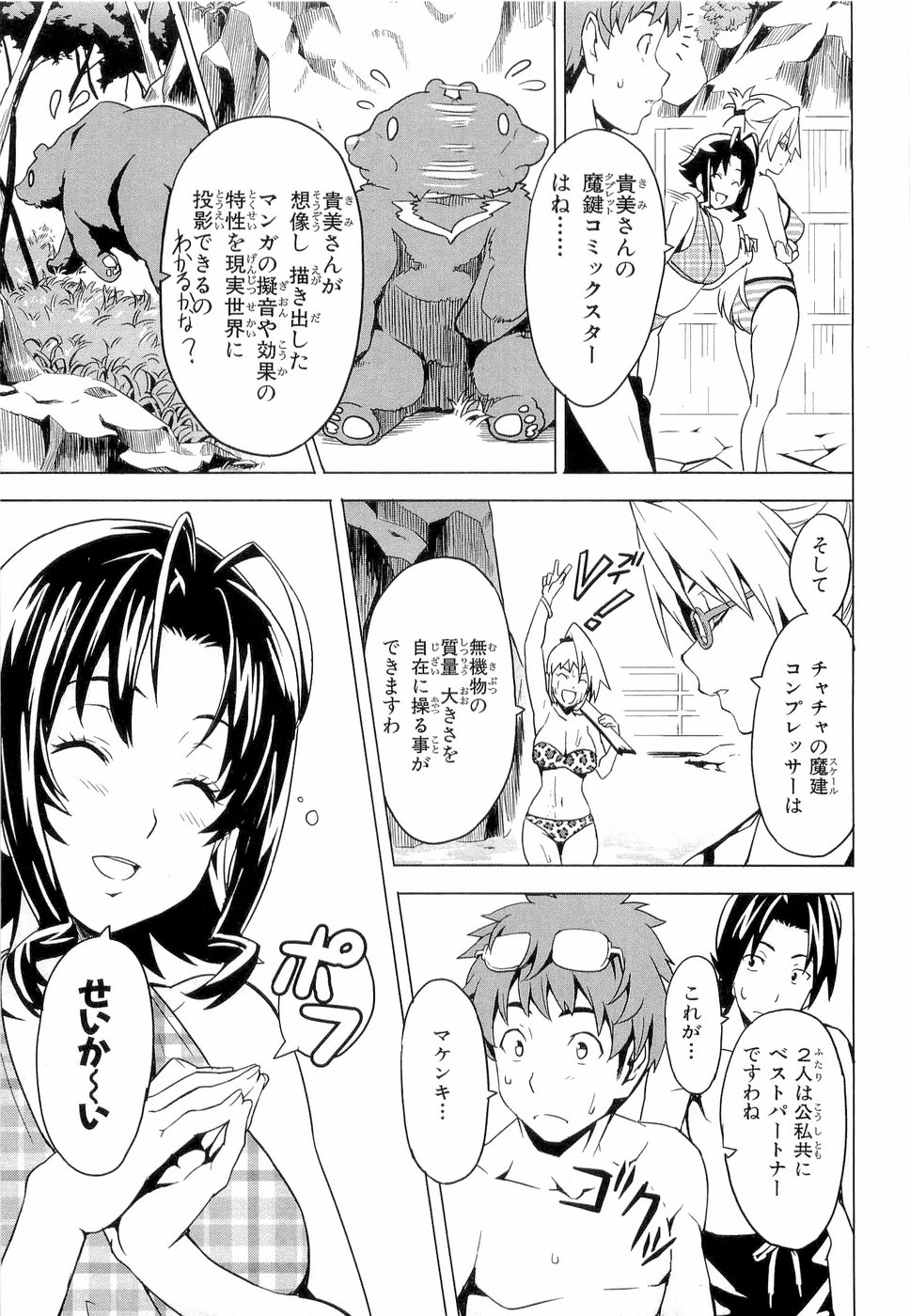 Maken-Ki! Chapter 4 31ページ