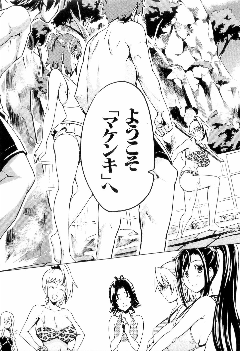 Maken-Ki! Chapter 4 32ページ