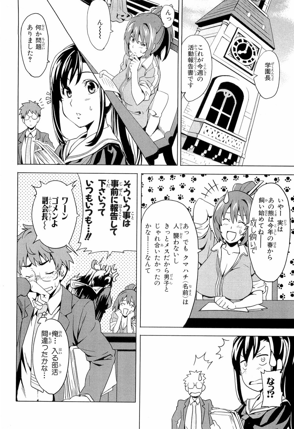 Maken-Ki! Chapter 4 33ページ