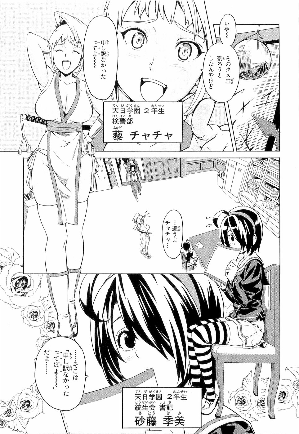 Maken-Ki! Chapter 4 5ページ