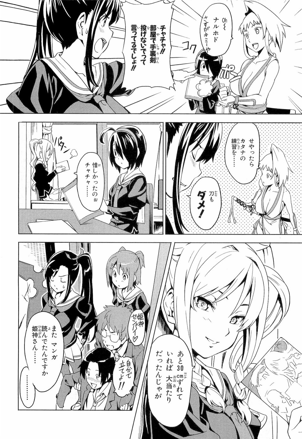 Maken-Ki! Chapter 4 6ページ