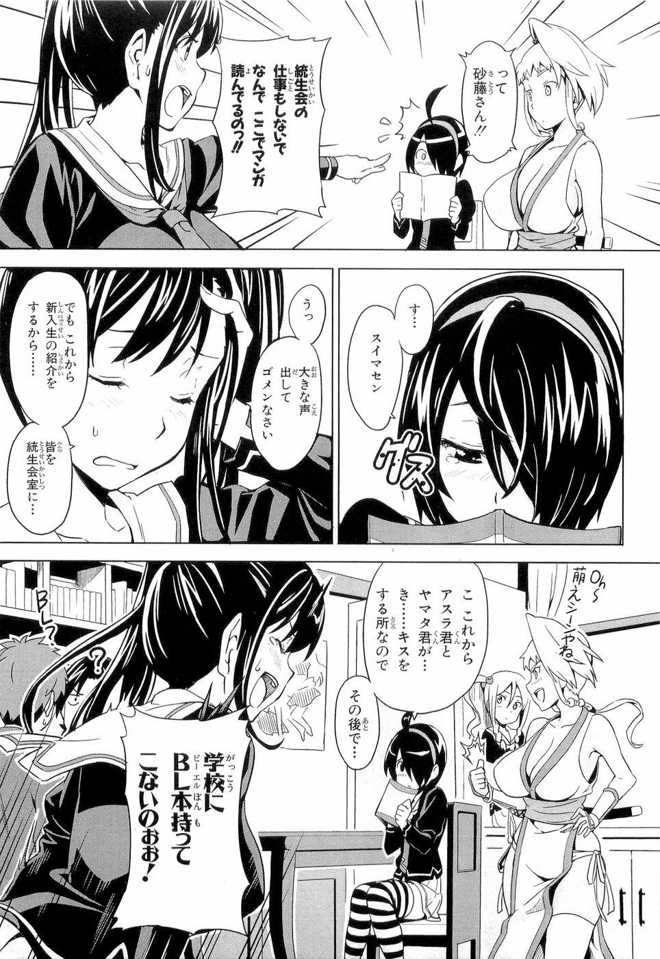 Maken-Ki! Chapter 4 7ページ