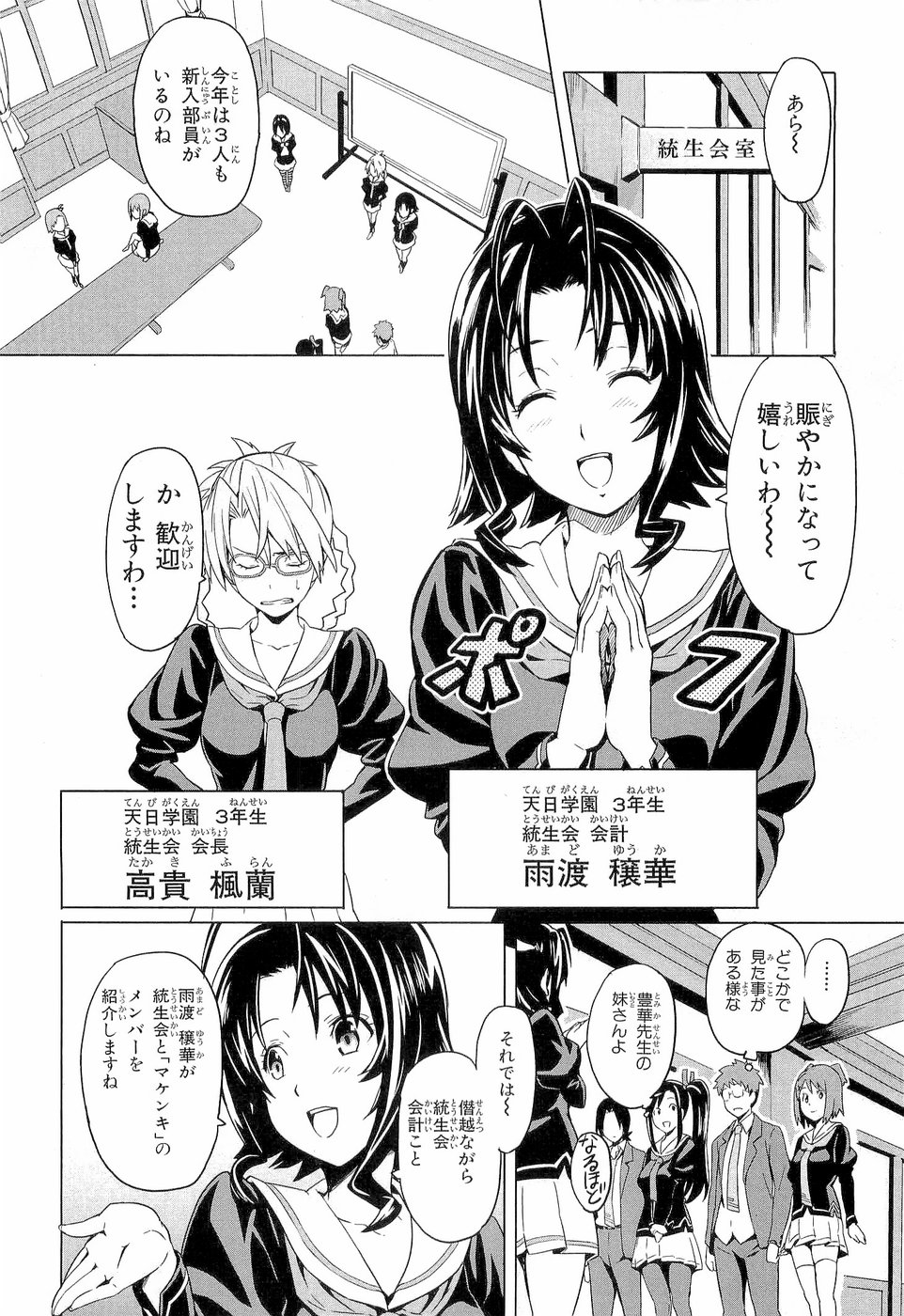 Maken-Ki! Chapter 4 8ページ